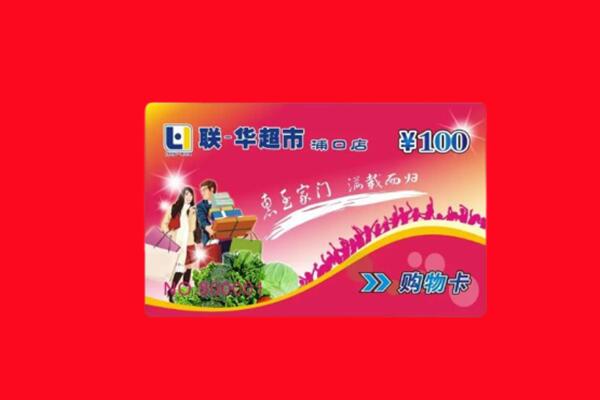 台安县高价求购回收商超卡